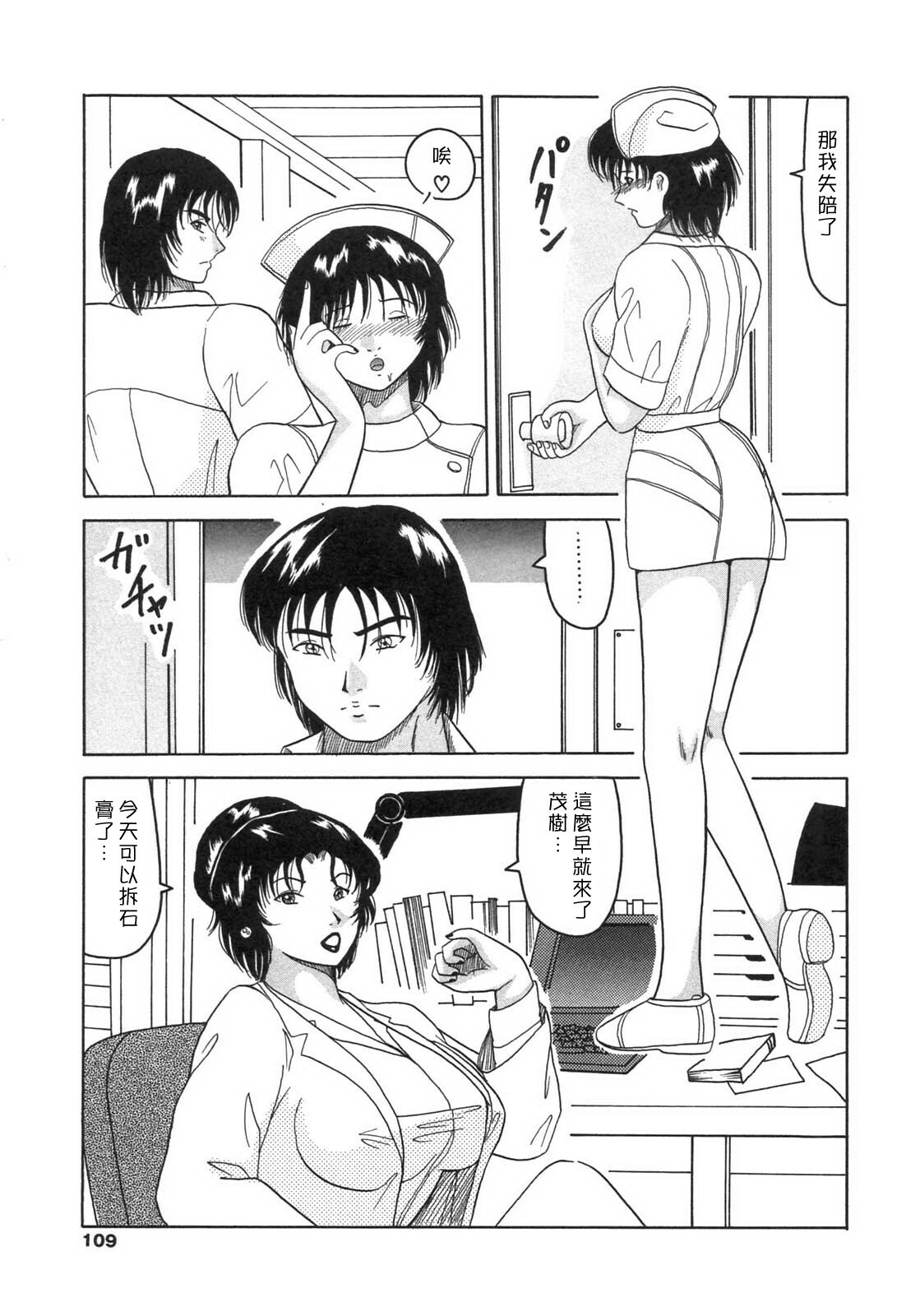 [Okuya Sei] Bomai Aido [Chinese] [自由幻想] page 107 full