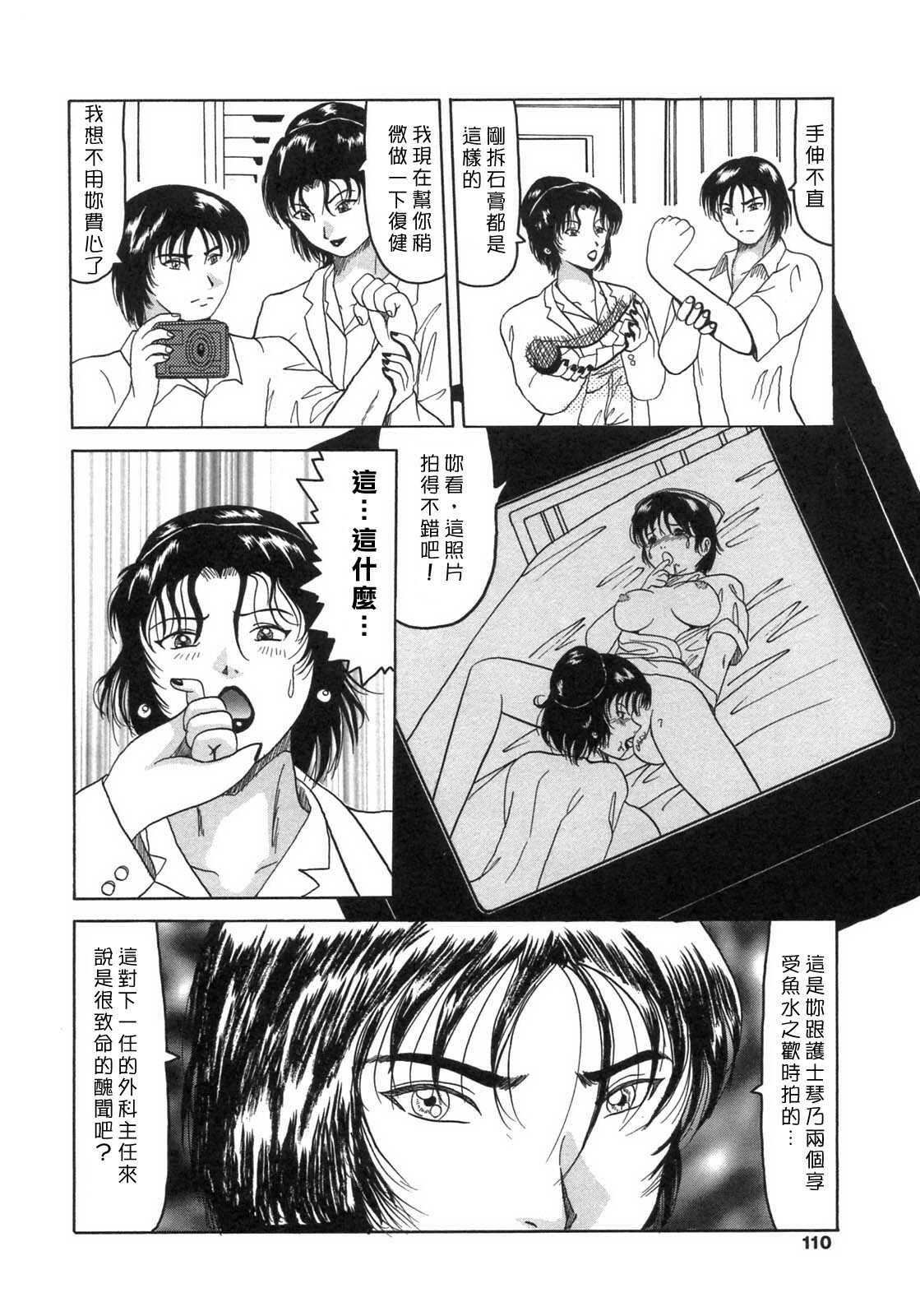 [Okuya Sei] Bomai Aido [Chinese] [自由幻想] page 108 full