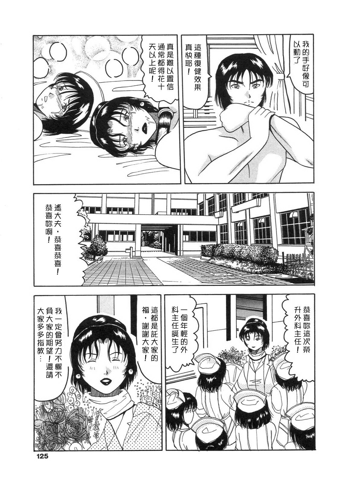 [Okuya Sei] Bomai Aido [Chinese] [自由幻想] page 123 full