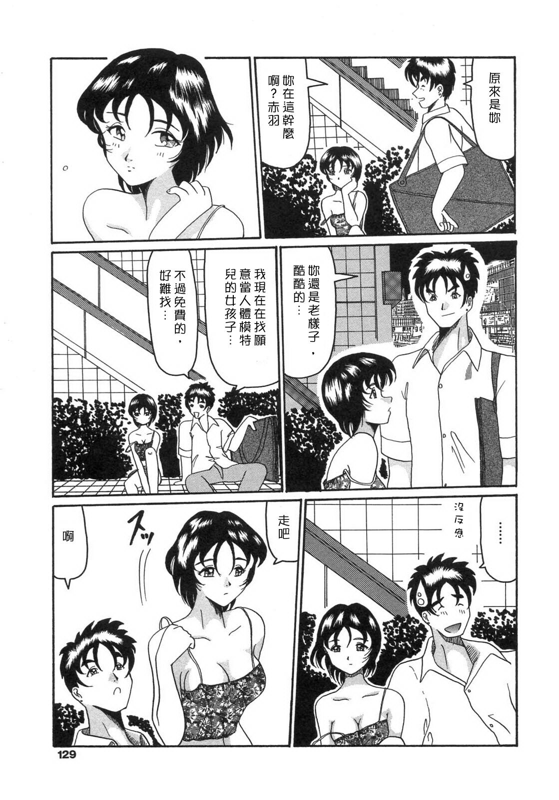 [Okuya Sei] Bomai Aido [Chinese] [自由幻想] page 127 full