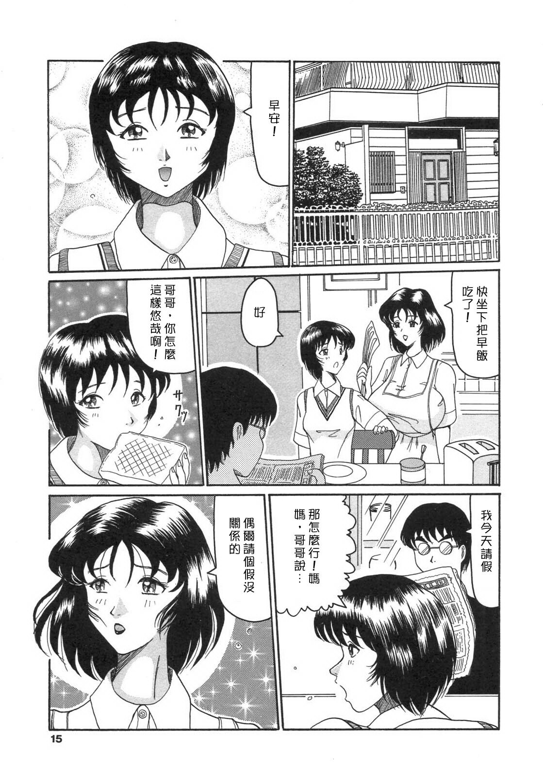 [Okuya Sei] Bomai Aido [Chinese] [自由幻想] page 13 full