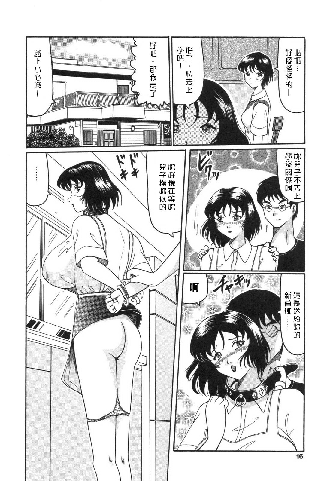 [Okuya Sei] Bomai Aido [Chinese] [自由幻想] page 14 full