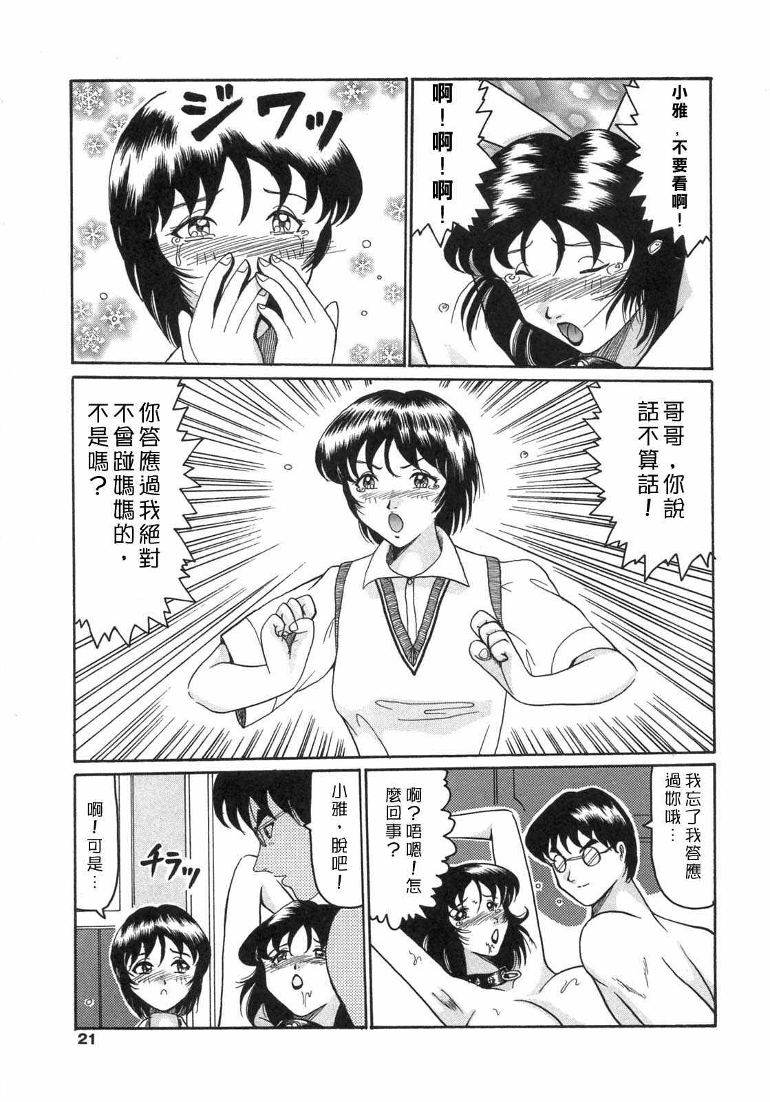 [Okuya Sei] Bomai Aido [Chinese] [自由幻想] page 19 full