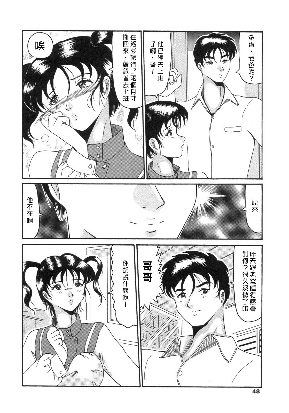 [Okuya Sei] Bomai Aido [Chinese] [自由幻想] page 46 full