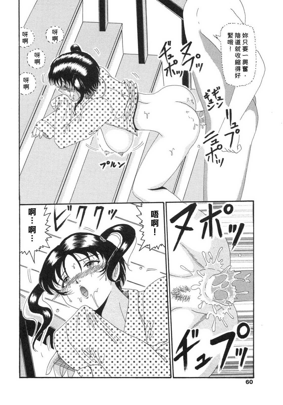 [Okuya Sei] Bomai Aido [Chinese] [自由幻想] page 58 full