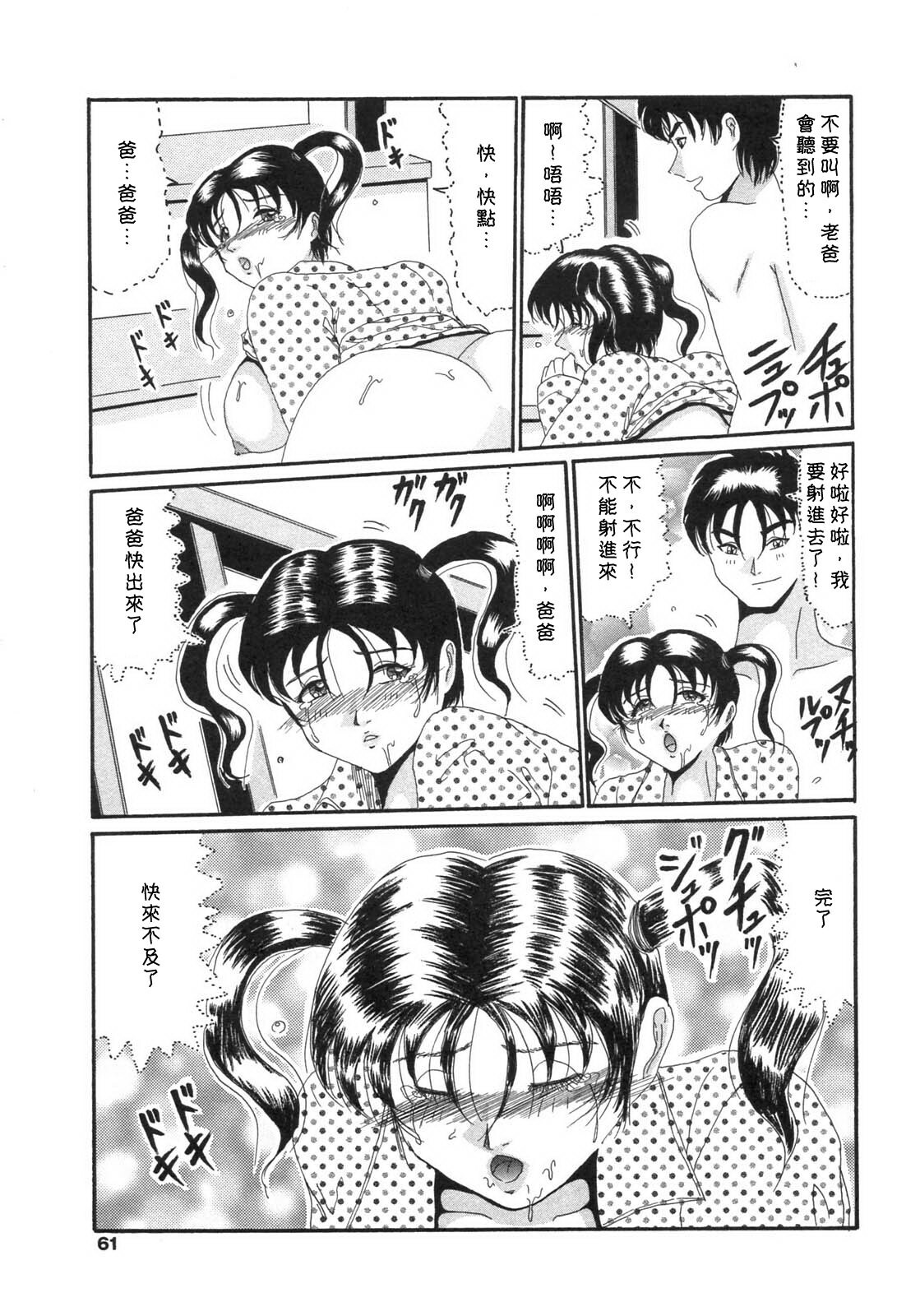 [Okuya Sei] Bomai Aido [Chinese] [自由幻想] page 59 full