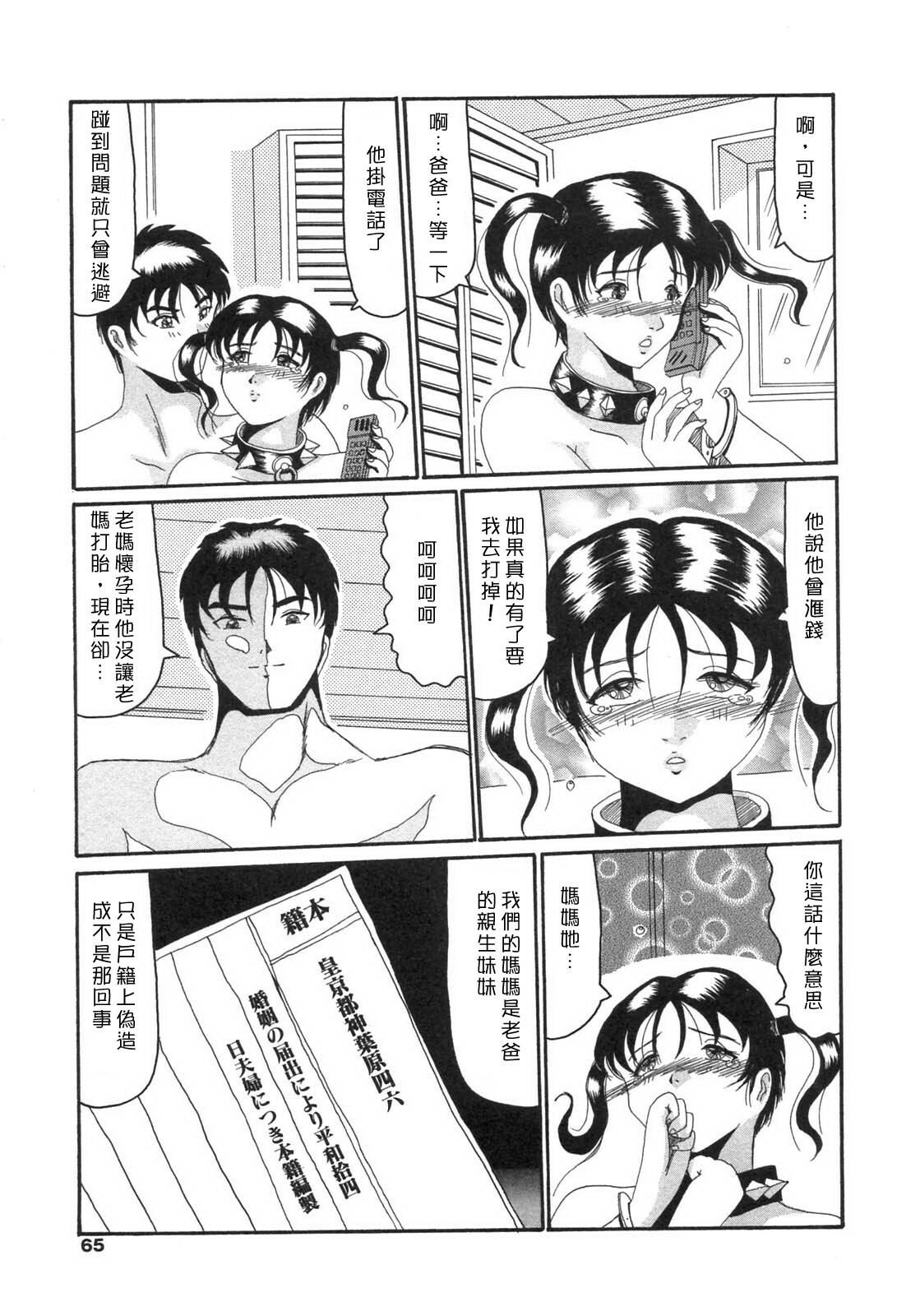 [Okuya Sei] Bomai Aido [Chinese] [自由幻想] page 63 full