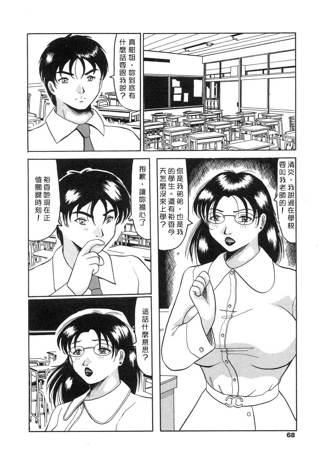 [Okuya Sei] Bomai Aido [Chinese] [自由幻想] page 66 full