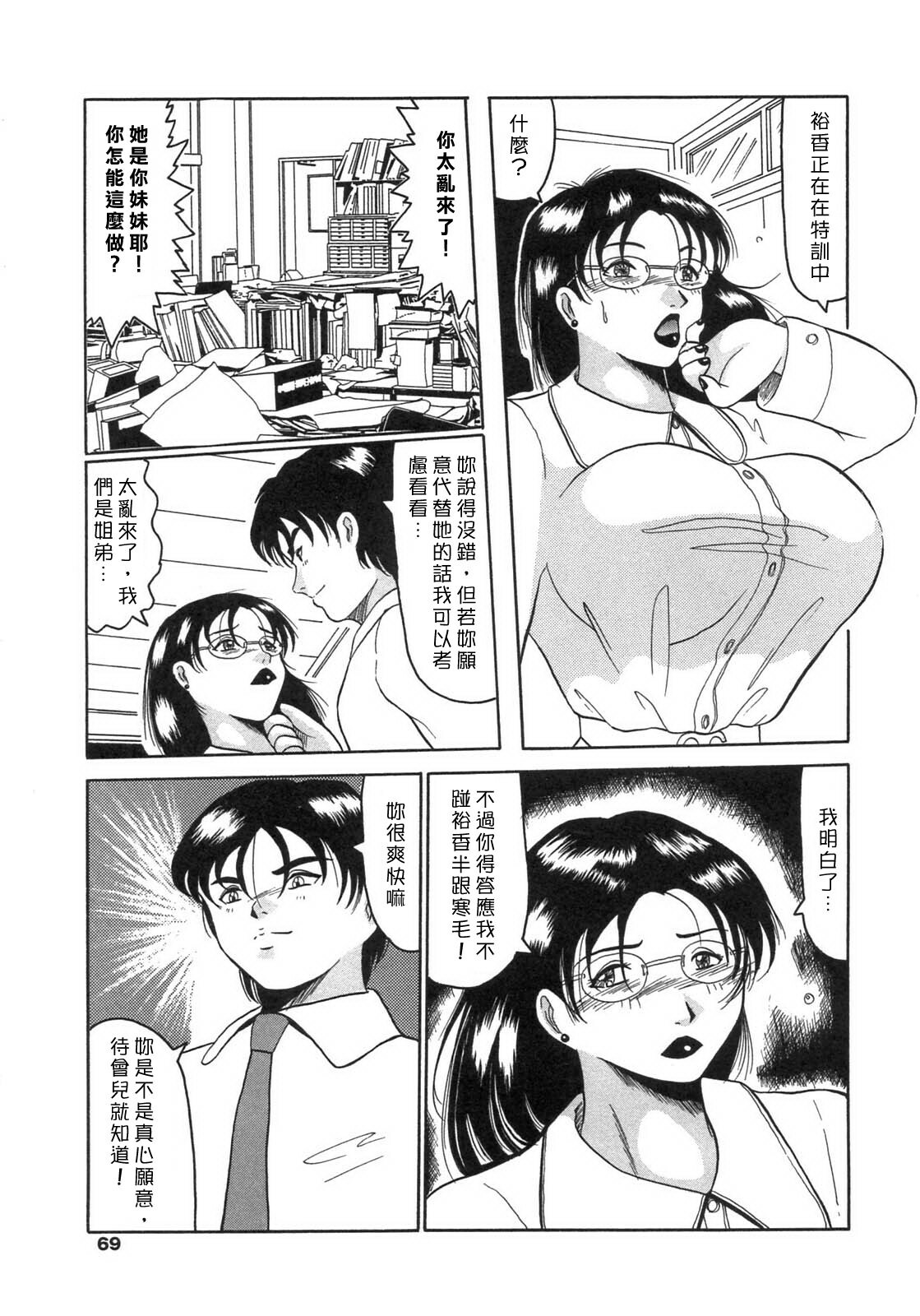 [Okuya Sei] Bomai Aido [Chinese] [自由幻想] page 67 full