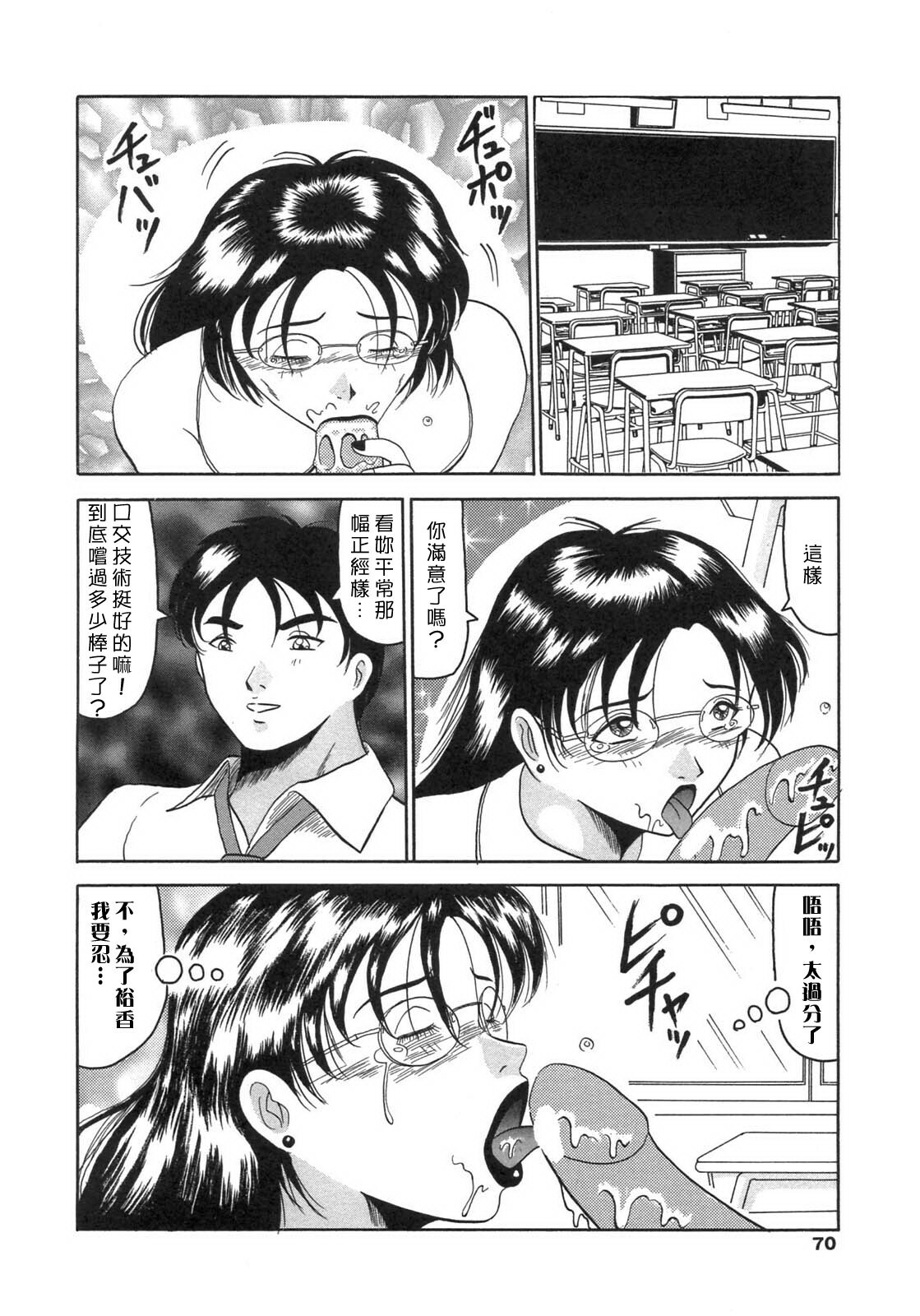 [Okuya Sei] Bomai Aido [Chinese] [自由幻想] page 68 full