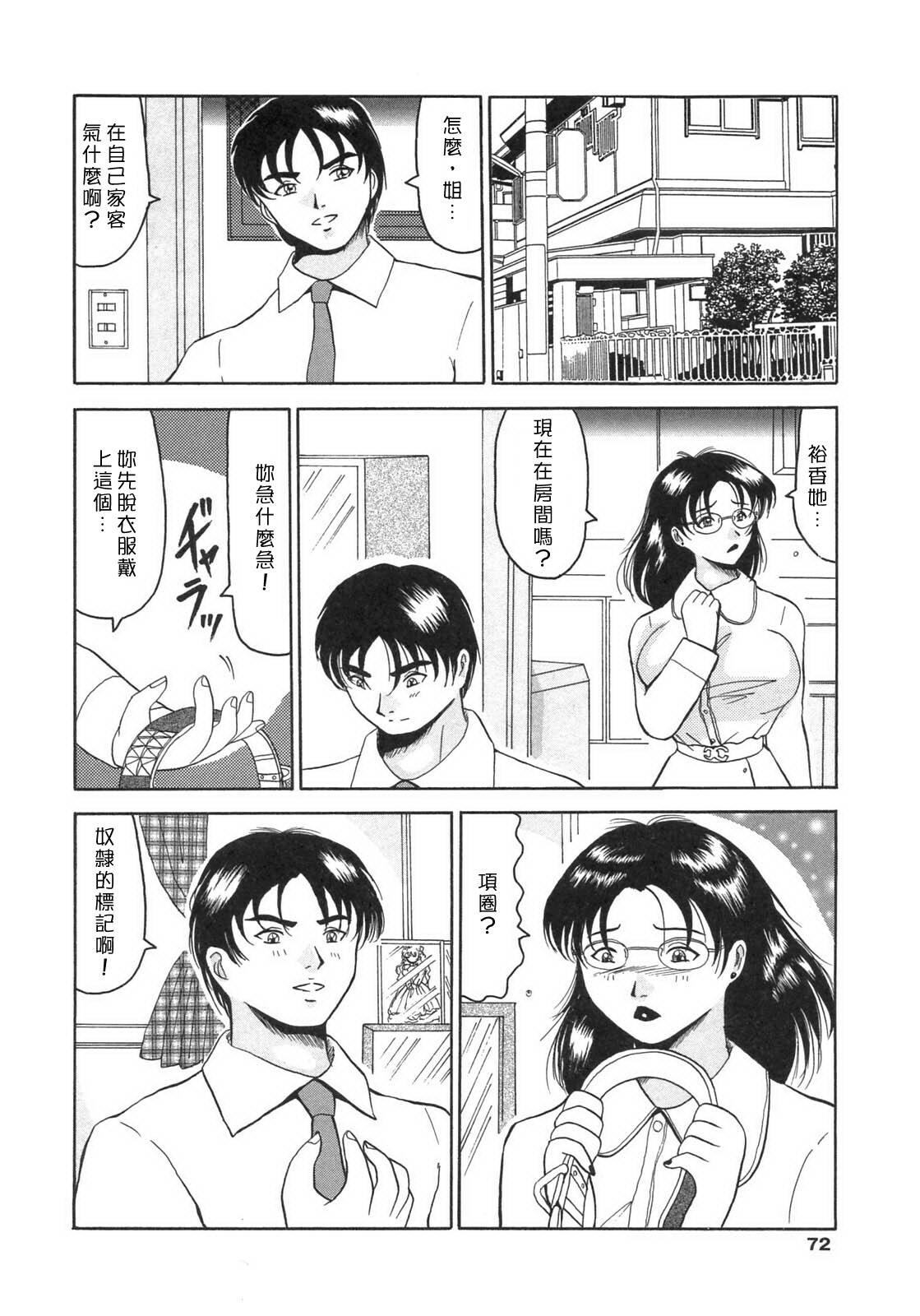 [Okuya Sei] Bomai Aido [Chinese] [自由幻想] page 70 full