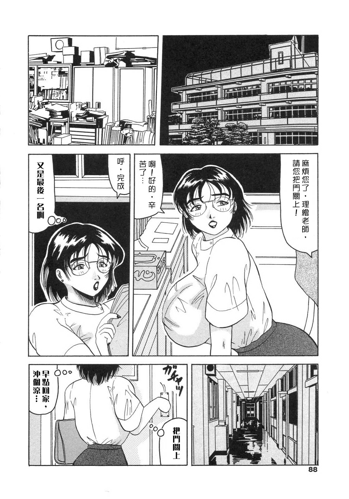 [Okuya Sei] Bomai Aido [Chinese] [自由幻想] page 86 full