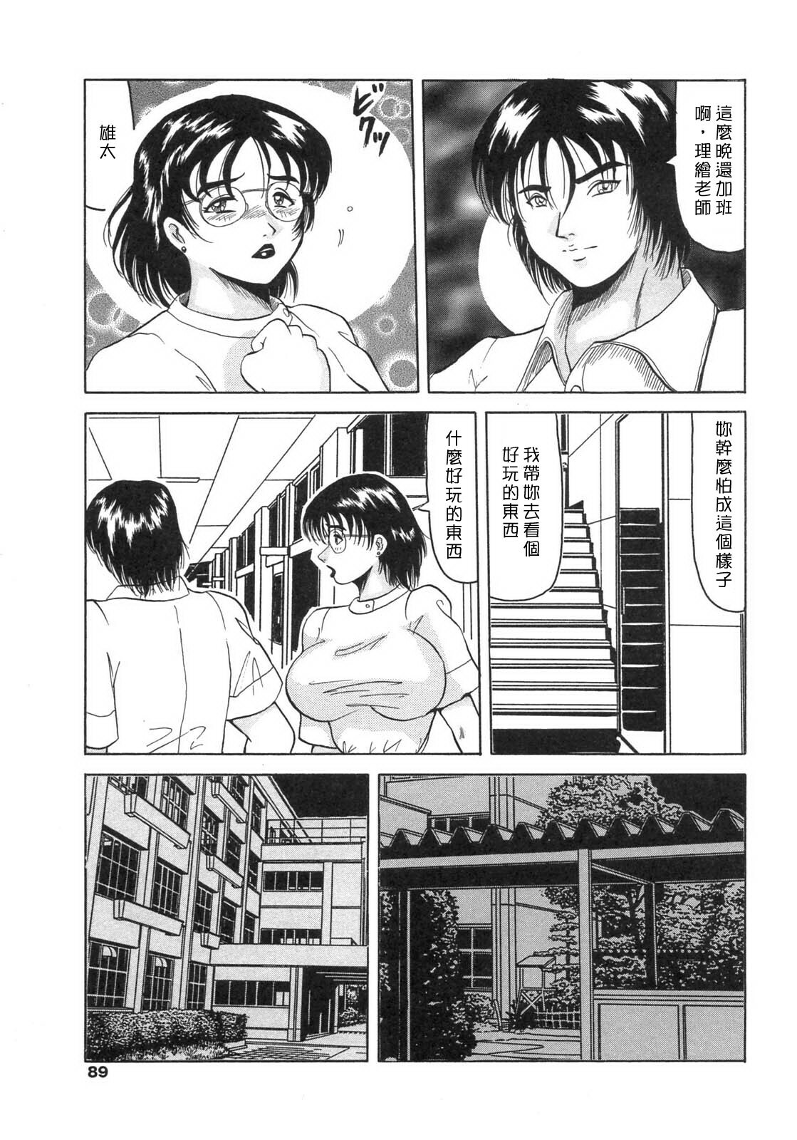 [Okuya Sei] Bomai Aido [Chinese] [自由幻想] page 87 full