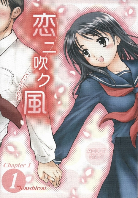 (C67) [Purin Yokochou (Ouka Sushi)] Koi ni Fuku Kaze 1 koushirou (Koi Kaze) [English] [DesuDesu]