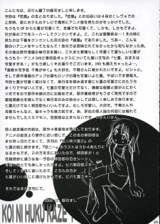 (C67) [Purin Yokochou (Ouka Sushi)] Koi ni Fuku Kaze 1 koushirou (Koi Kaze) [English] [DesuDesu] - page 24