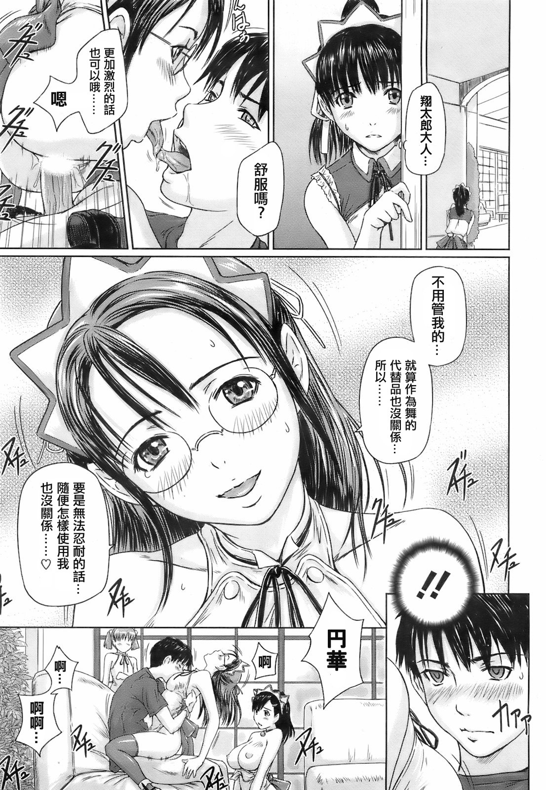 [Kisaragi Gunma] Mai Favorite Ch. 3 [Chinese] page 13 full