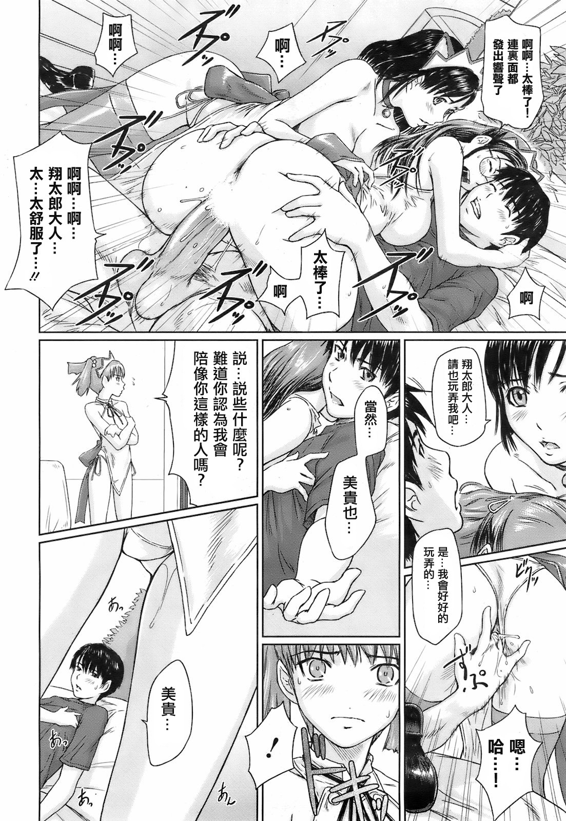 [Kisaragi Gunma] Mai Favorite Ch. 3 [Chinese] page 14 full