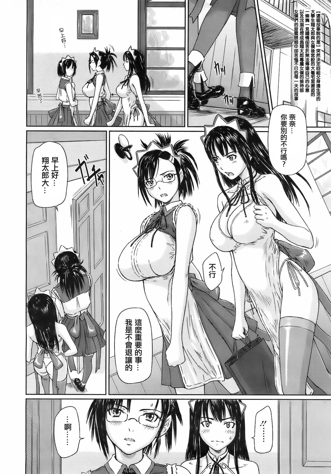 [Kisaragi Gunma] Mai Favorite Ch. 3 [Chinese] page 2 full