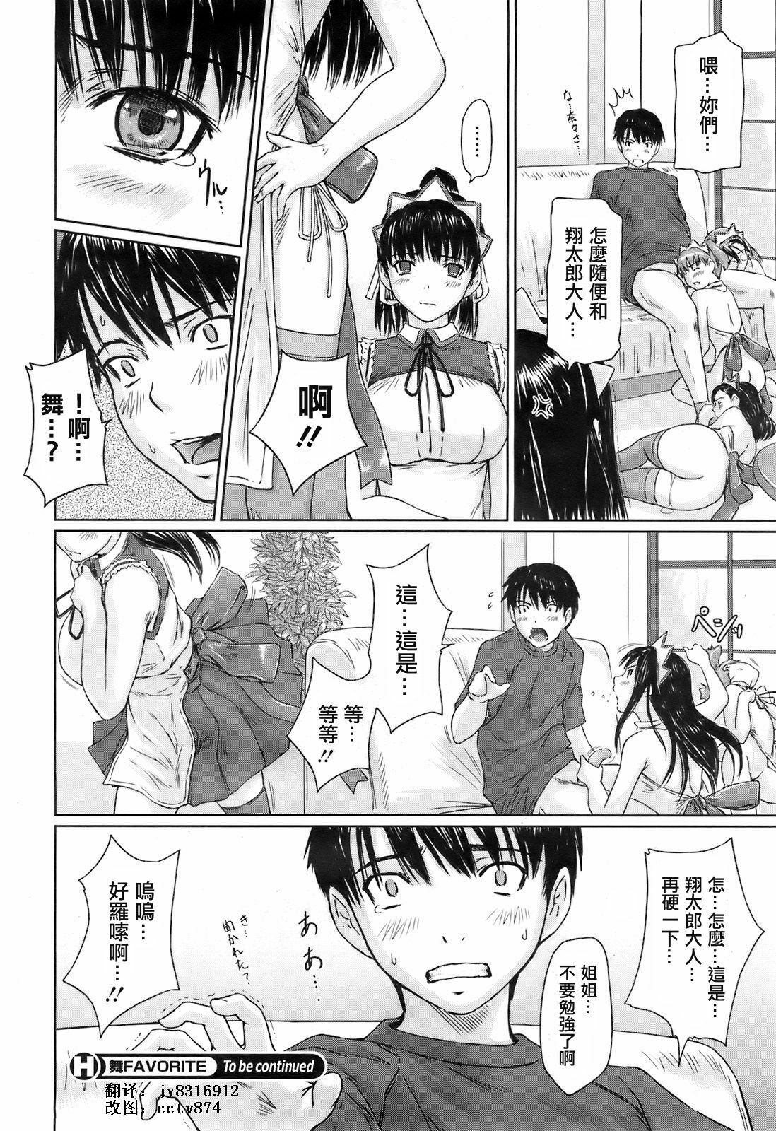 [Kisaragi Gunma] Mai Favorite Ch. 3 [Chinese] page 26 full