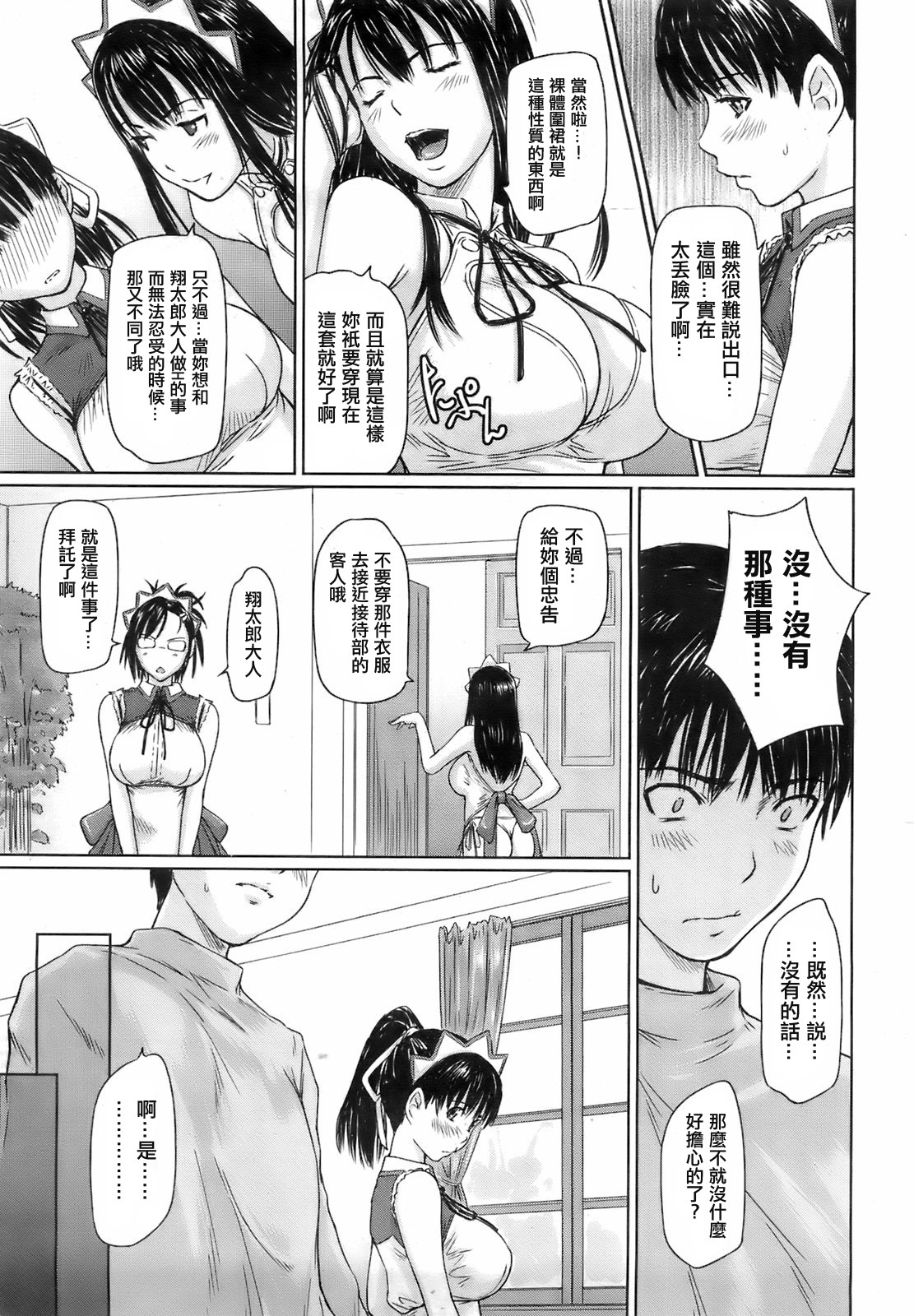 [Kisaragi Gunma] Mai Favorite Ch. 3 [Chinese] page 5 full