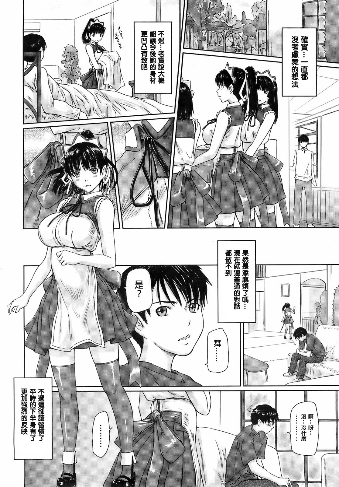 [Kisaragi Gunma] Mai Favorite Ch. 3 [Chinese] page 6 full