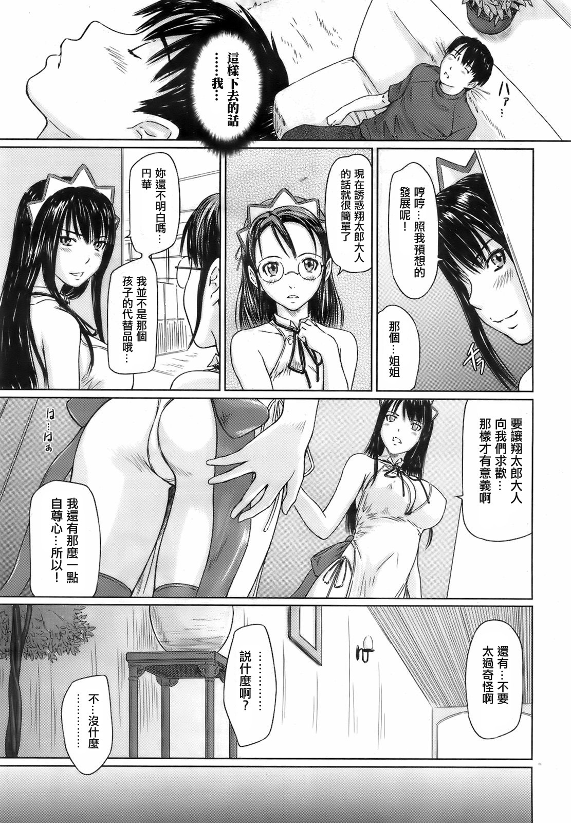 [Kisaragi Gunma] Mai Favorite Ch. 3 [Chinese] page 7 full