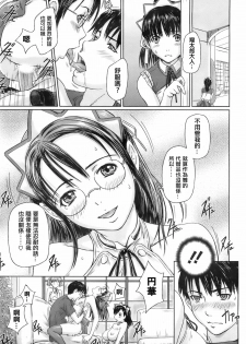 [Kisaragi Gunma] Mai Favorite Ch. 3 [Chinese] - page 13