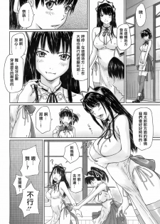 [Kisaragi Gunma] Mai Favorite Ch. 3 [Chinese] - page 20