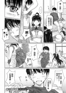 [Kisaragi Gunma] Mai Favorite Ch. 3 [Chinese] - page 26