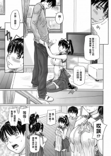 [Kisaragi Gunma] Mai Favorite Ch. 3 [Chinese] - page 3