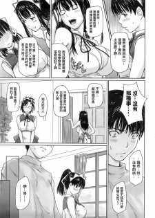 [Kisaragi Gunma] Mai Favorite Ch. 3 [Chinese] - page 5