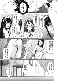 [Kisaragi Gunma] Mai Favorite Ch. 3 [Chinese] - page 7