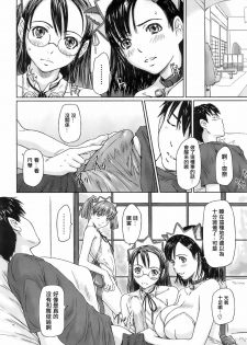 [Kisaragi Gunma] Mai Favorite Ch. 3 [Chinese] - page 8