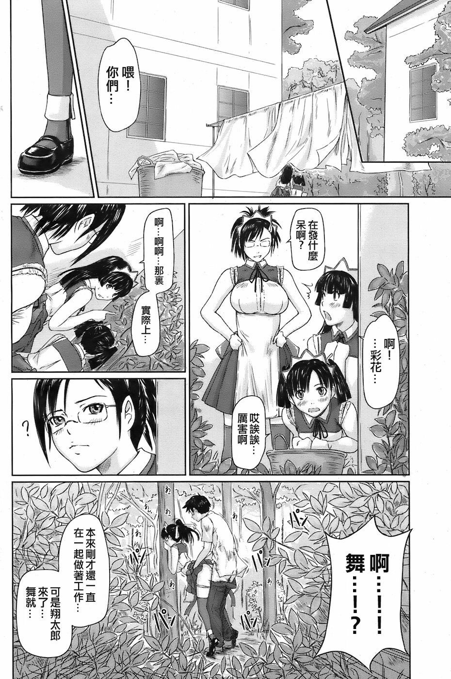 [Kisaragi Gunma] Mai Favorite Ch. 2 [Chinese] page 2 full