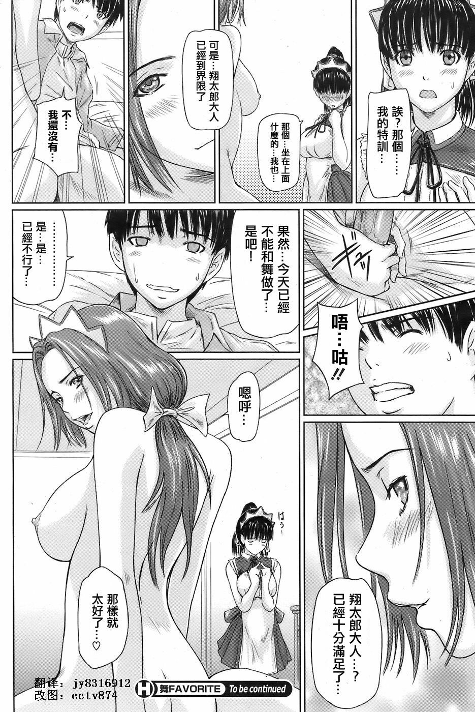 [Kisaragi Gunma] Mai Favorite Ch. 2 [Chinese] page 24 full