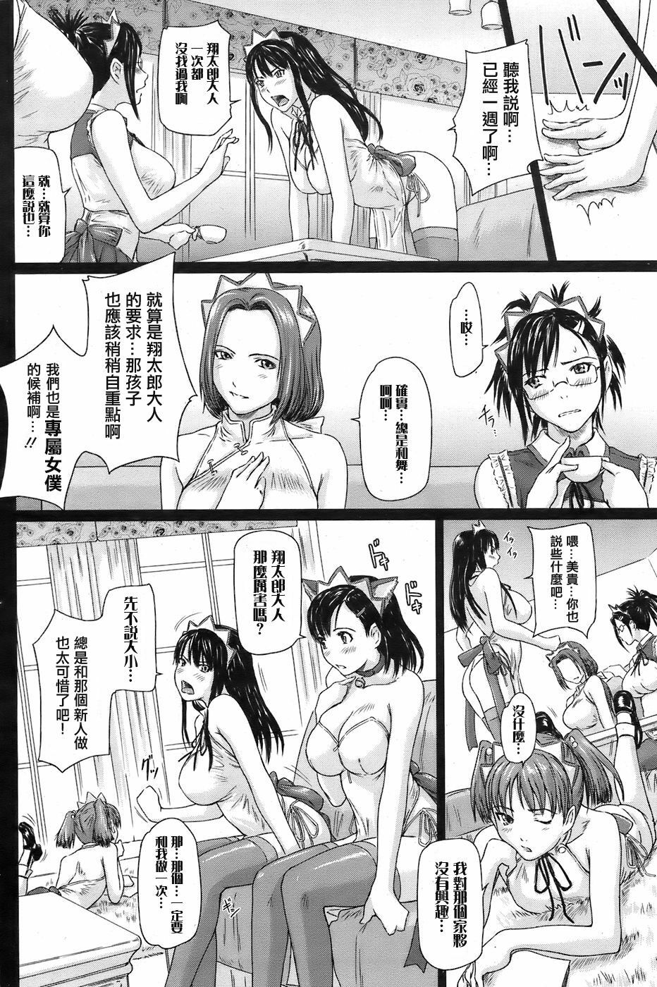 [Kisaragi Gunma] Mai Favorite Ch. 2 [Chinese] page 4 full