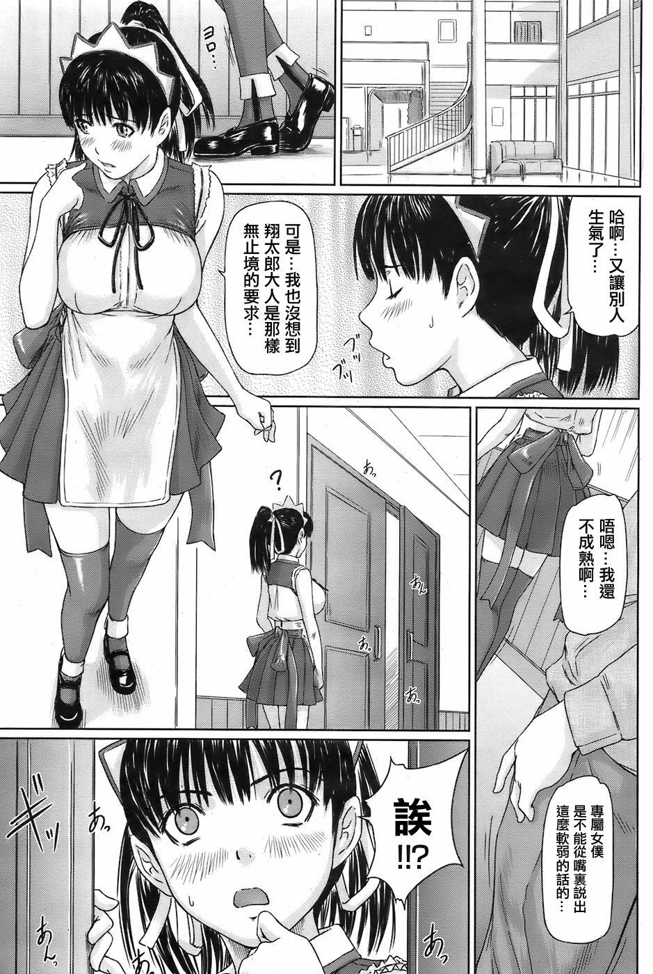 [Kisaragi Gunma] Mai Favorite Ch. 2 [Chinese] page 7 full