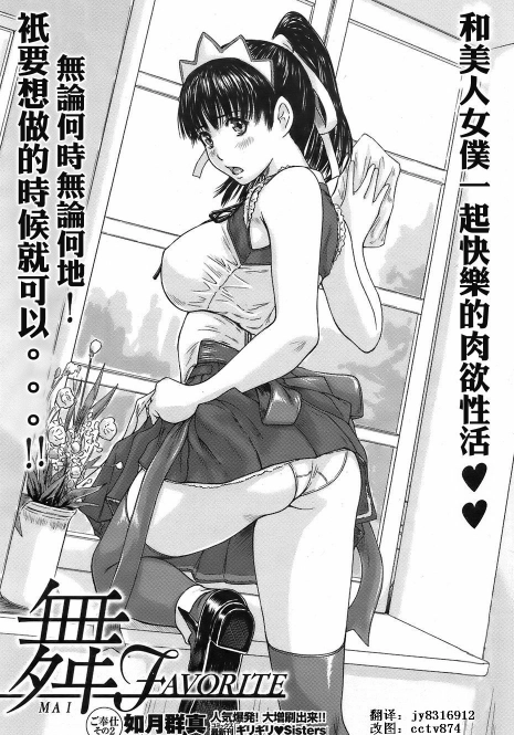 [Kisaragi Gunma] Mai Favorite Ch. 2 [Chinese]