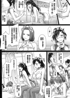 [Kisaragi Gunma] Mai Favorite Ch. 2 [Chinese] - page 4