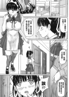 [Kisaragi Gunma] Mai Favorite Ch. 2 [Chinese] - page 7