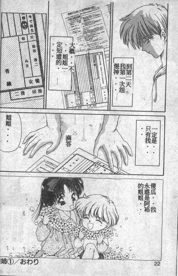 [Urano Mami] Dear my sister [Chinese] [incomplete] page 17 full