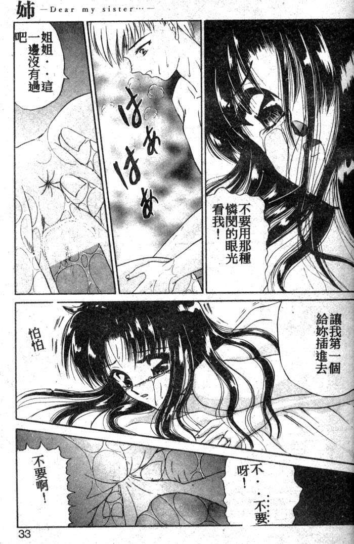 [Urano Mami] Dear my sister [Chinese] [incomplete] page 28 full