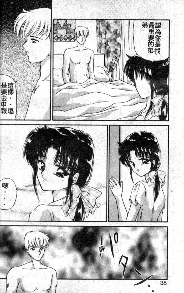 [Urano Mami] Dear my sister [Chinese] [incomplete] page 33 full