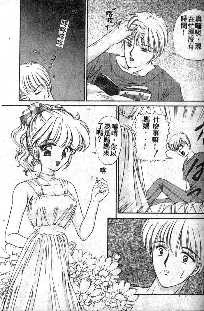 [Urano Mami] Dear my sister [Chinese] [incomplete] page 38 full