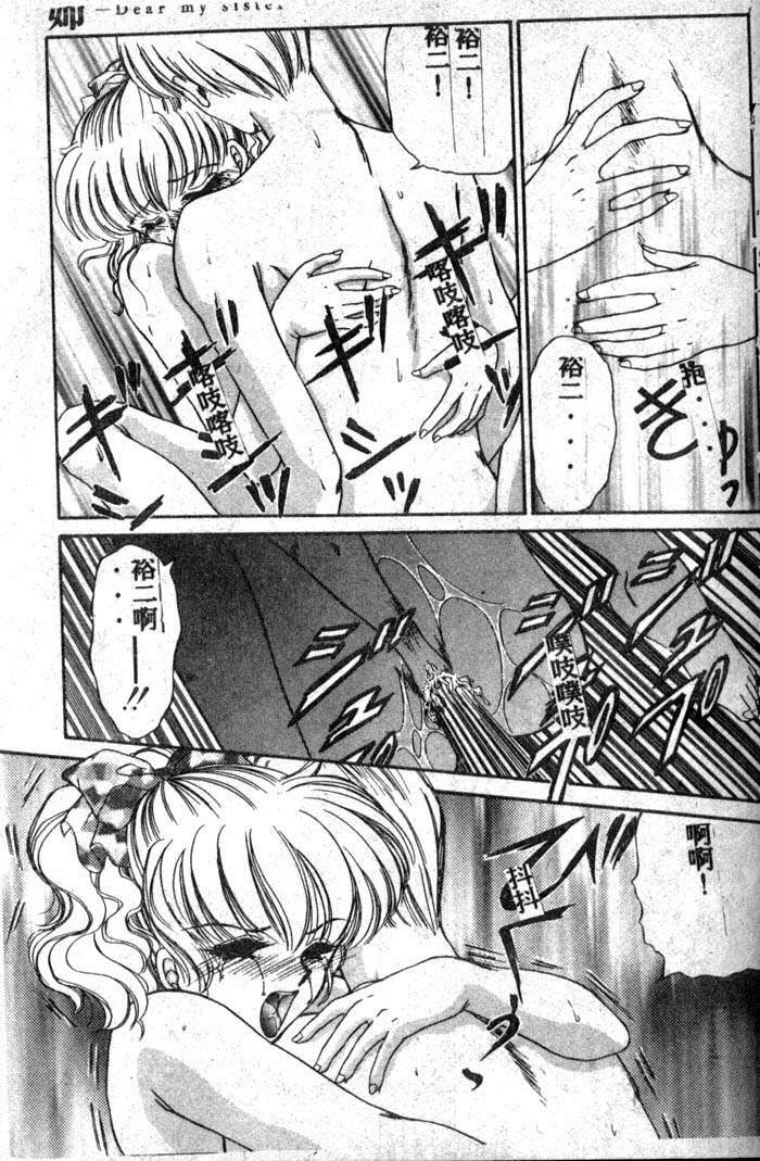 [Urano Mami] Dear my sister [Chinese] [incomplete] page 46 full