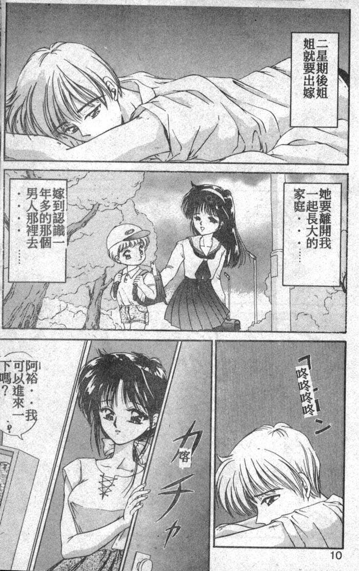 [Urano Mami] Dear my sister [Chinese] [incomplete] page 5 full