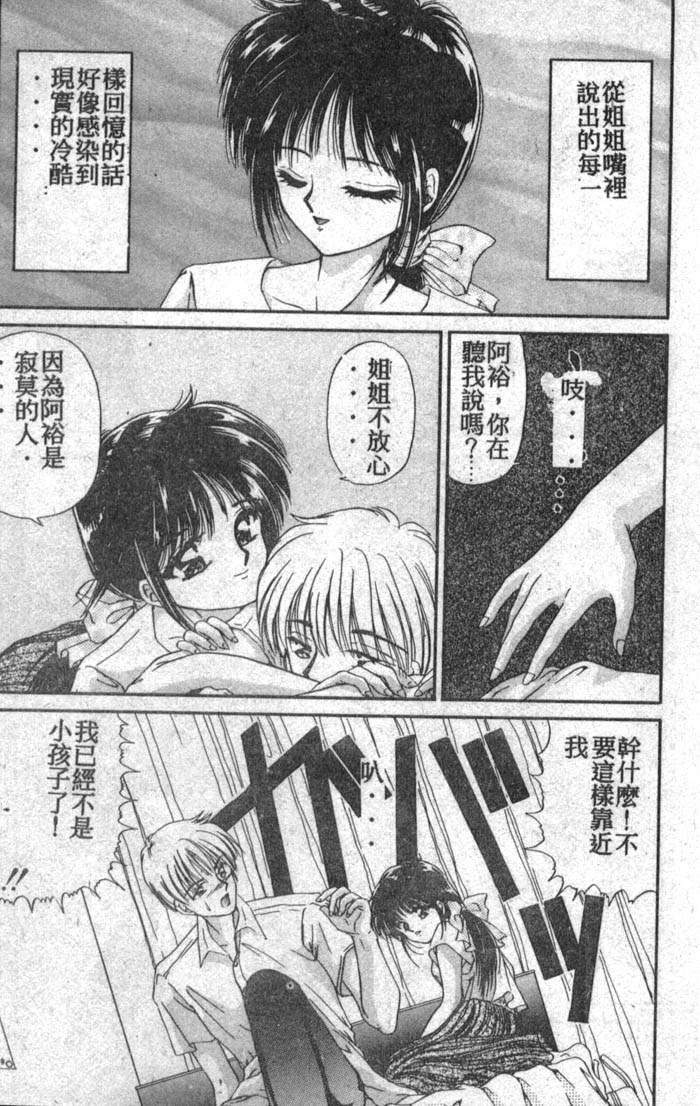 [Urano Mami] Dear my sister [Chinese] [incomplete] page 7 full