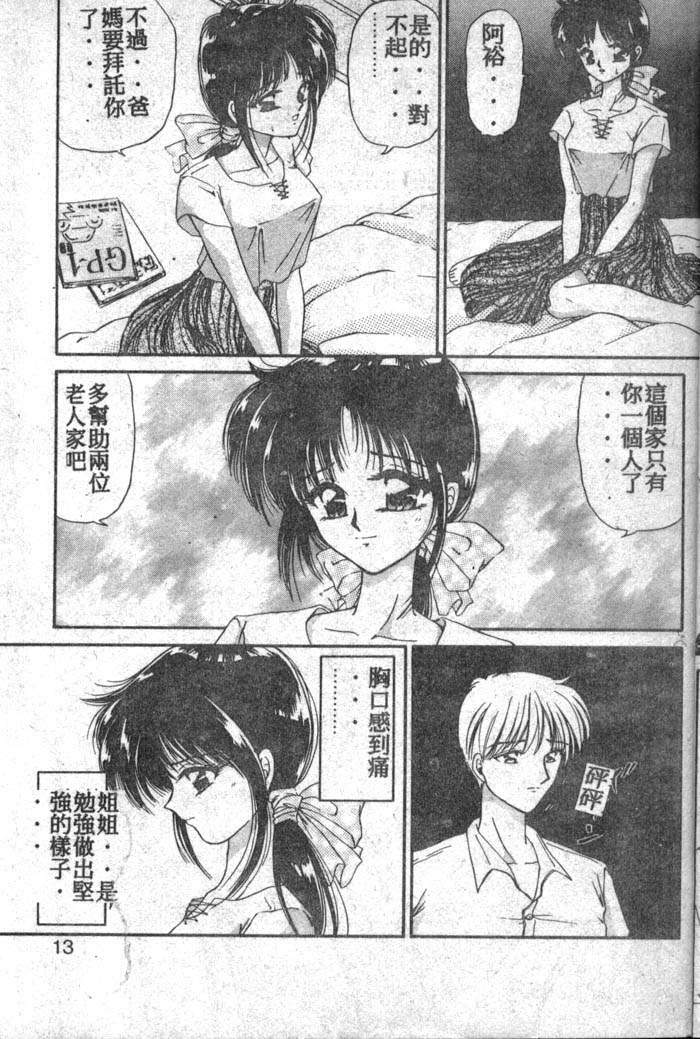 [Urano Mami] Dear my sister [Chinese] [incomplete] page 8 full