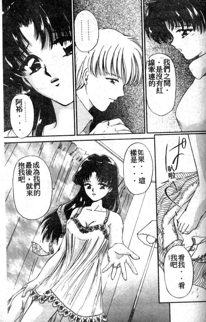 [Urano Mami] Dear my sister [Chinese] [incomplete] page 87 full