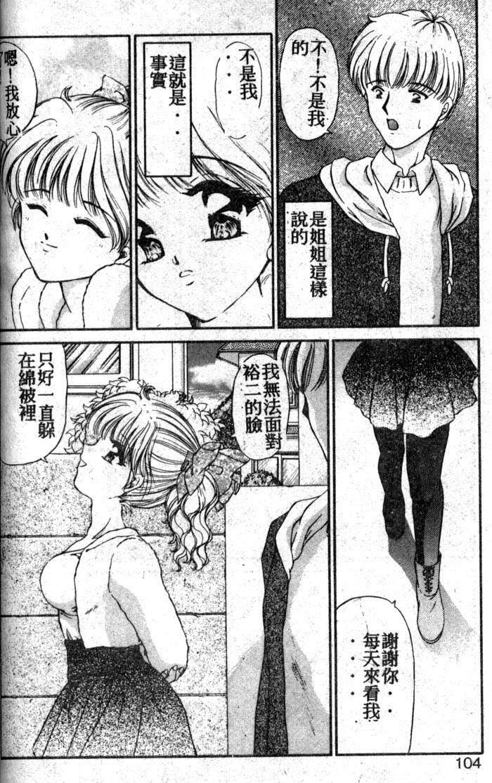 [Urano Mami] Dear my sister [Chinese] [incomplete] page 98 full